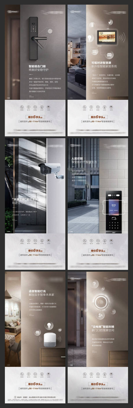 源文件下载【地产智能卖点系列单图】编号：55420008575991111