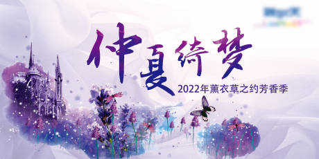 源文件下載【享設計】搜索編號：53830008446399571【薰衣草活動展板】