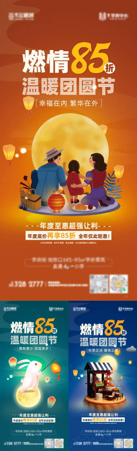 源文件下載【享設計】搜索編號：42650008534194629【地產中秋加推系列海報】