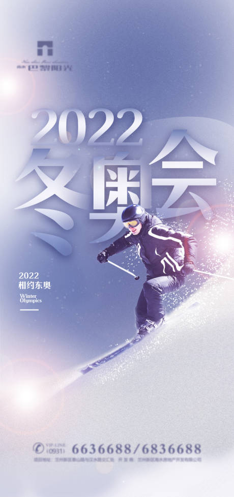 清爽北京冬奥会海报