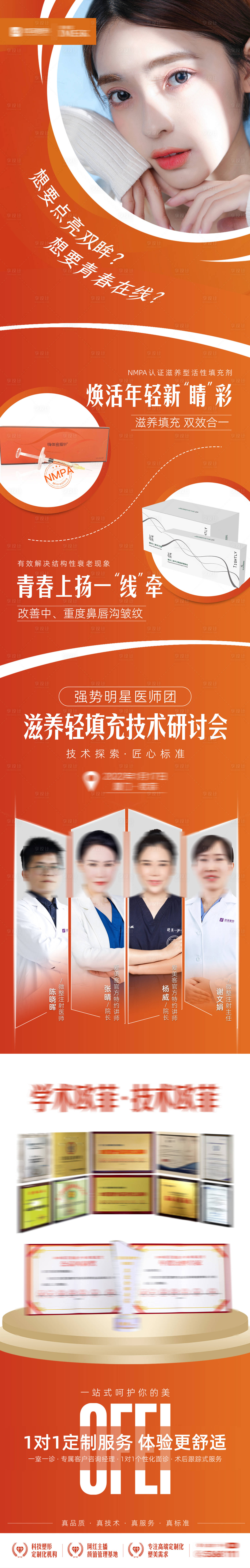 源文件下载【享设计】搜索编号：50940008413296027【爱美客专场长图】