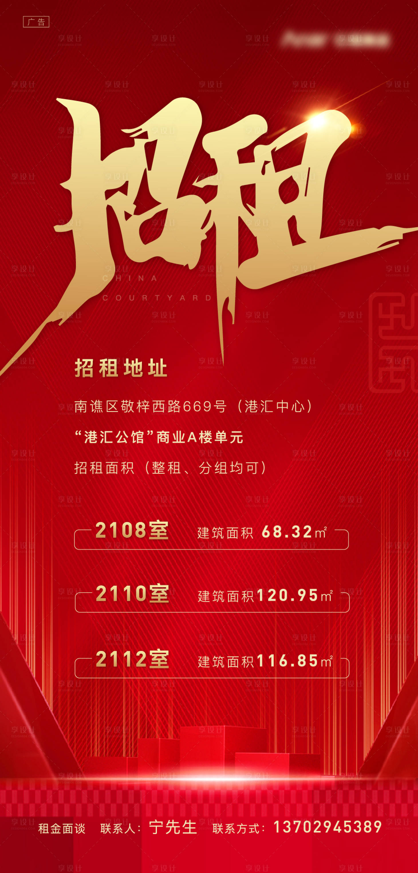 源文件下载【享设计】搜索编号：64940008522248144【招租刷屏 】