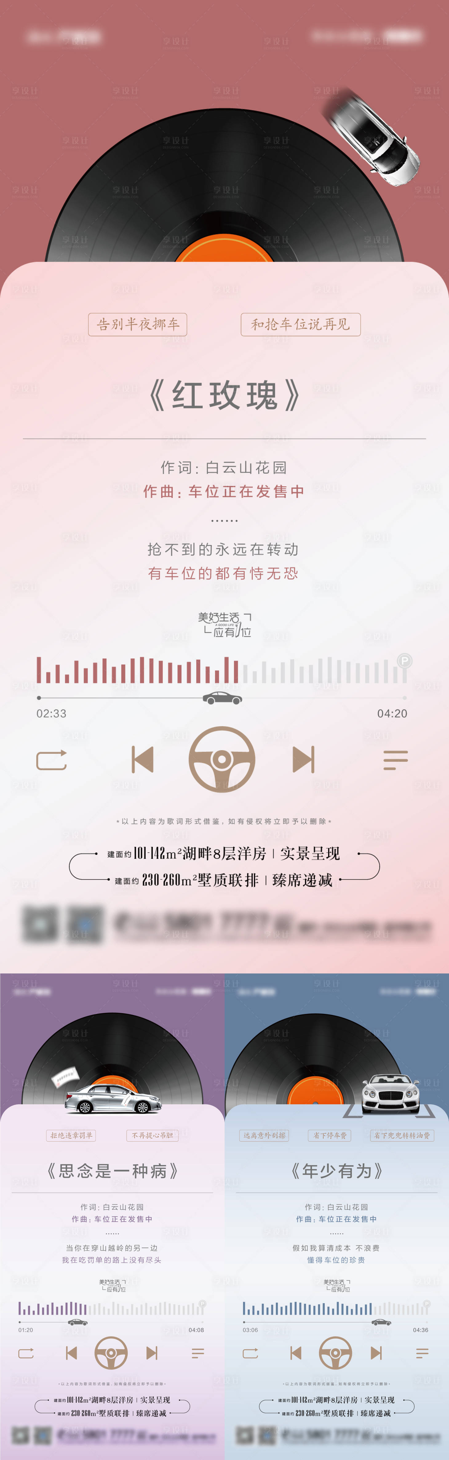 源文件下载【享设计】搜索编号：44530008424466616【车位创意音乐刷屏】