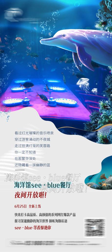 源文件下載【享設計】搜索編號：75320008416327927【海洋風餐廳美食餐飲海報展架】