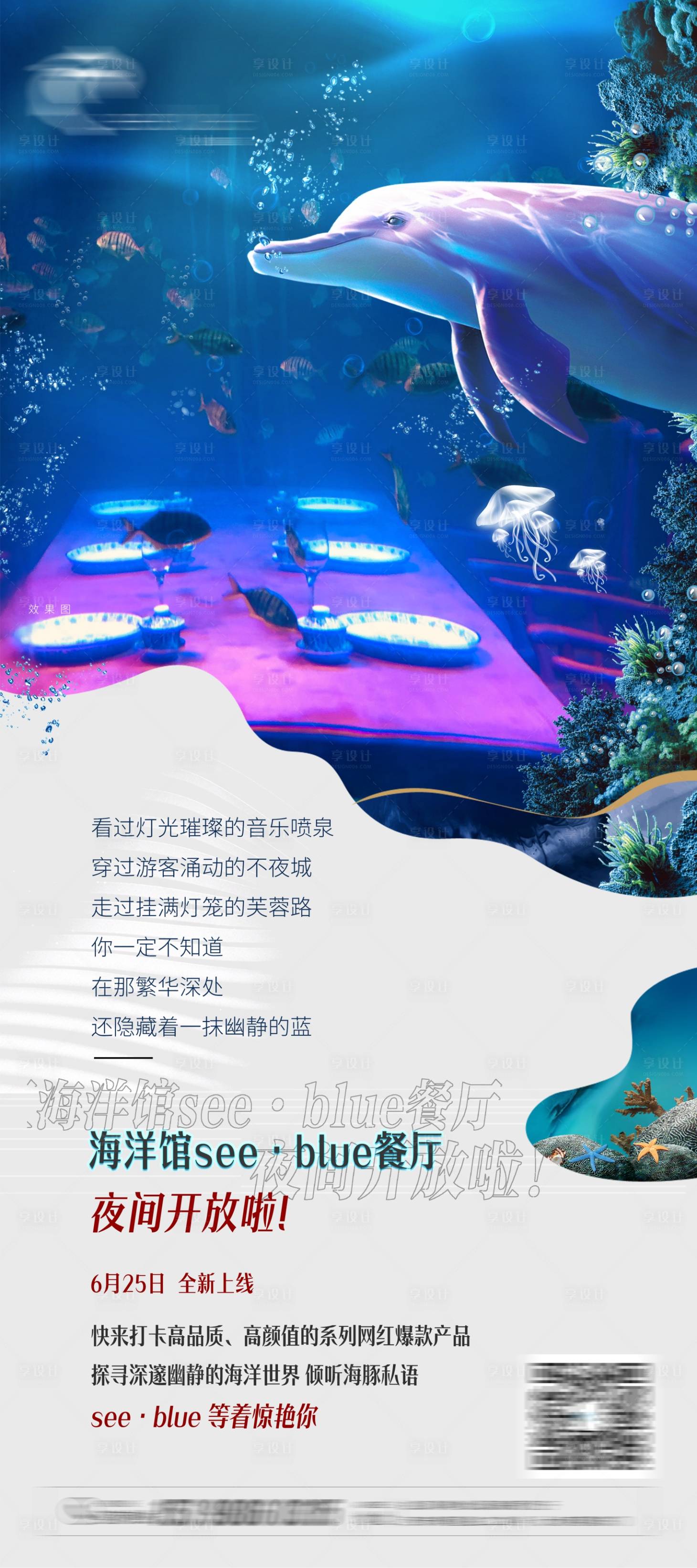 源文件下載【享設計】搜索編號：75320008416327927【海洋風餐廳美食餐飲海報展架】