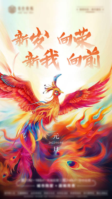 源文件下载【2022 元旦 新年 海报 】编号：62090008369971703