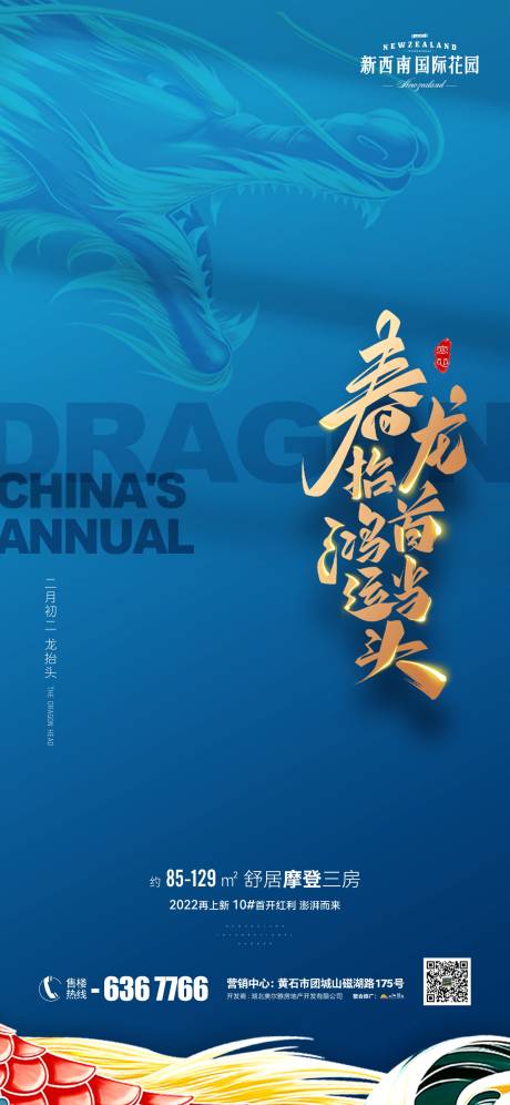 源文件下载【地产二月二龙抬头海报】编号：28220008647092619