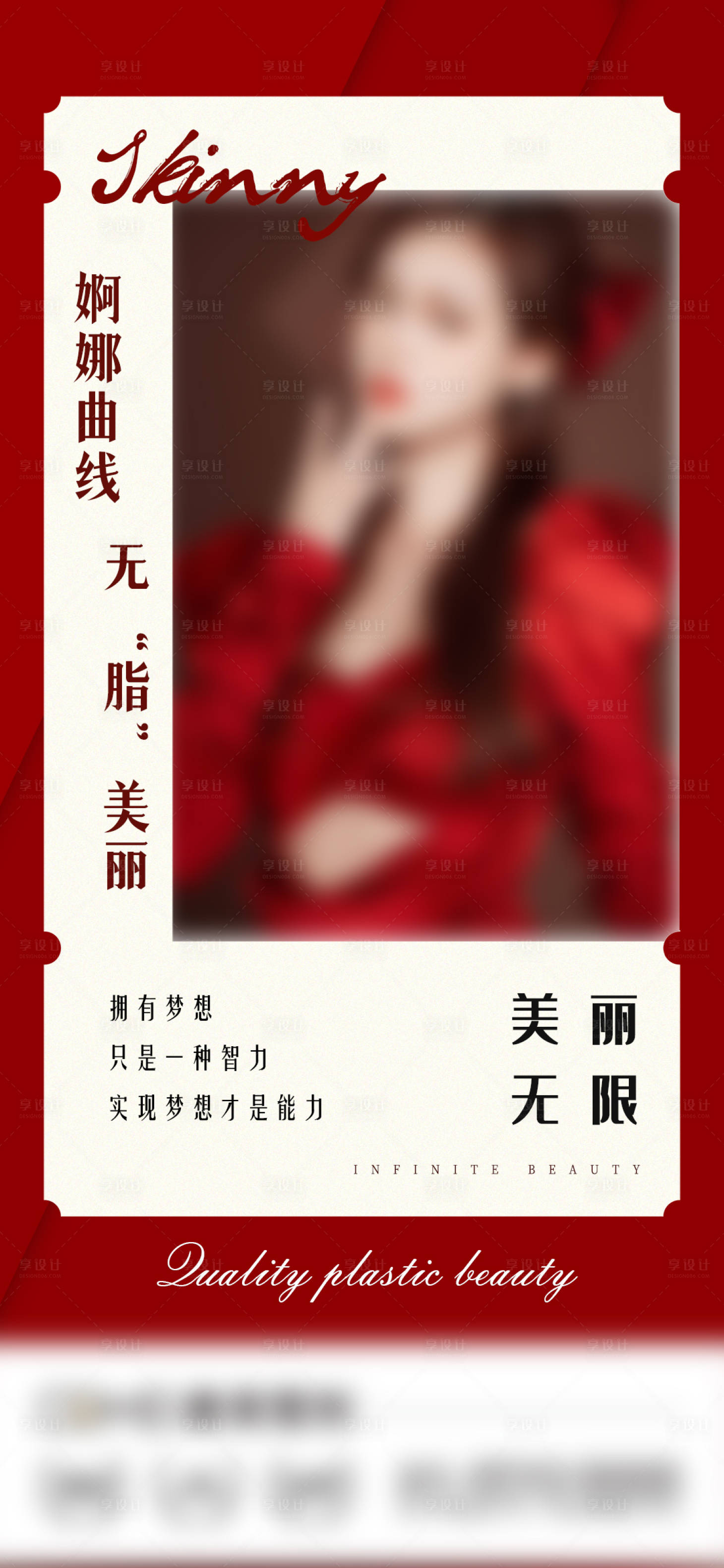 源文件下載【享設計】搜索編號：37890008628903452【醫美吸脂海報】