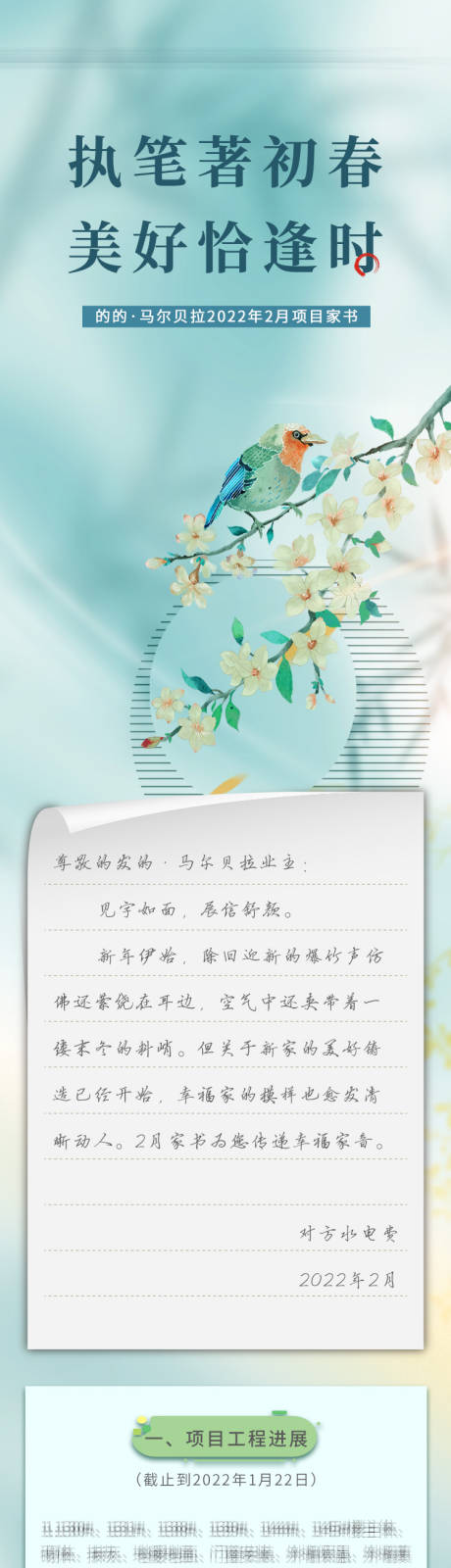 源文件下載【享設計】搜索編號：74980008634537492【地產工程播報家書長圖】