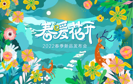 源文件下載【享設計】搜索編號：94280008455262000【春季新品發(fā)布會背景板】
