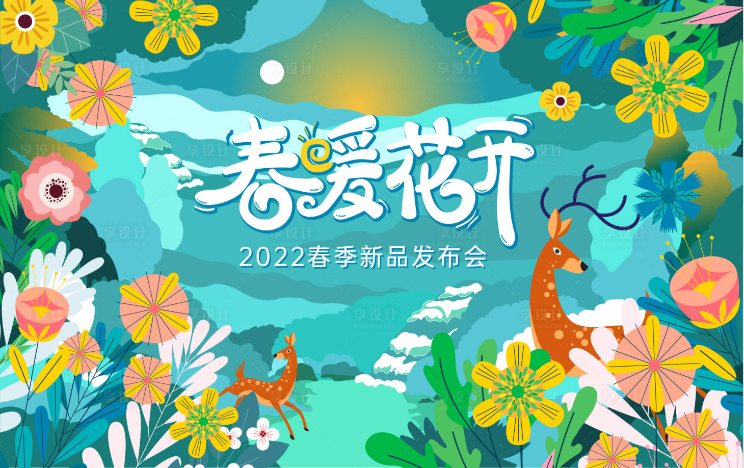 源文件下载【享设计】搜索编号：94280008455262000【春季新品发布会背景板】
