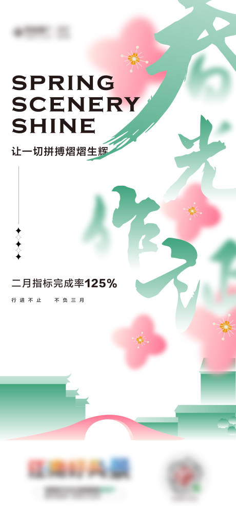 源文件下载【春天活动小清新海报】编号：48270008648103040