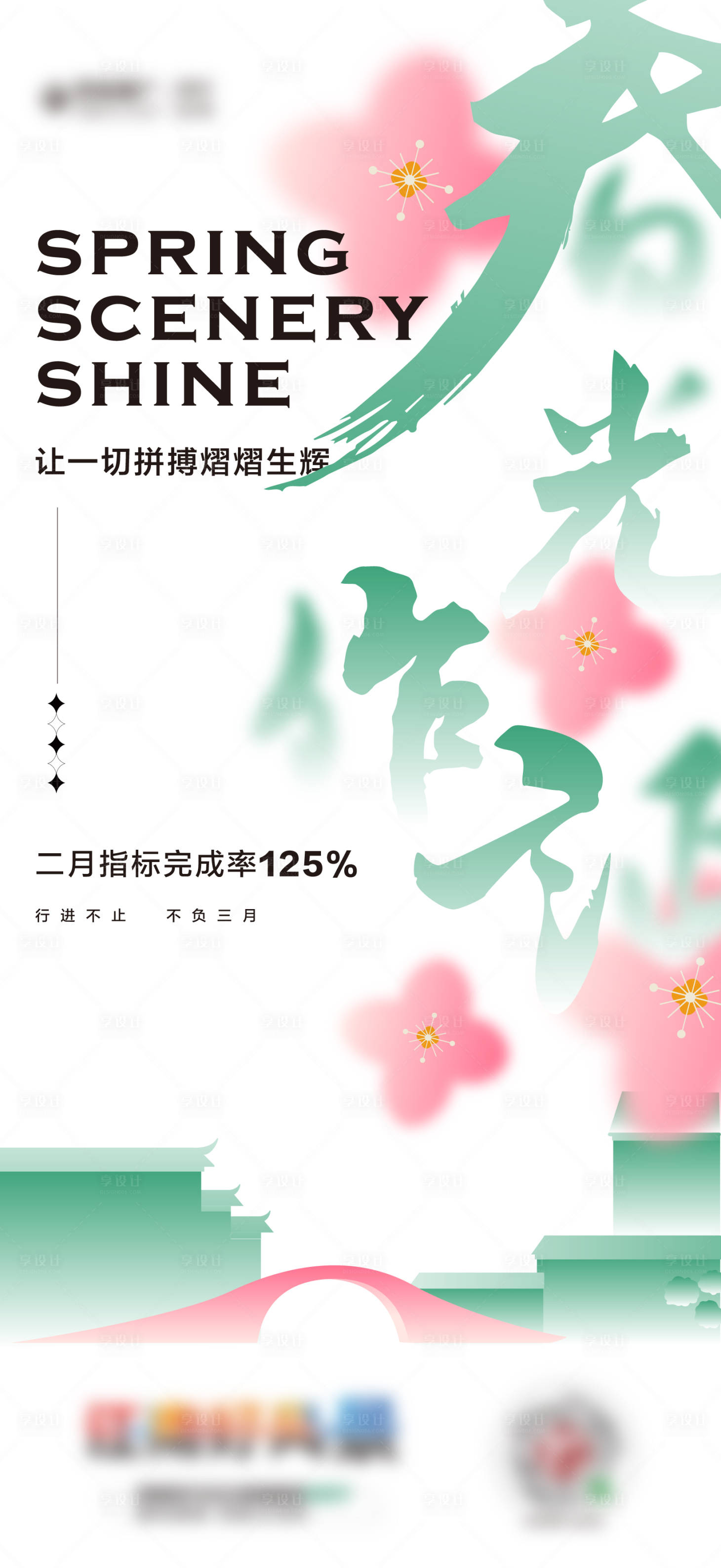 源文件下载【享设计】搜索编号：48270008648103040【春天活动小清新海报】