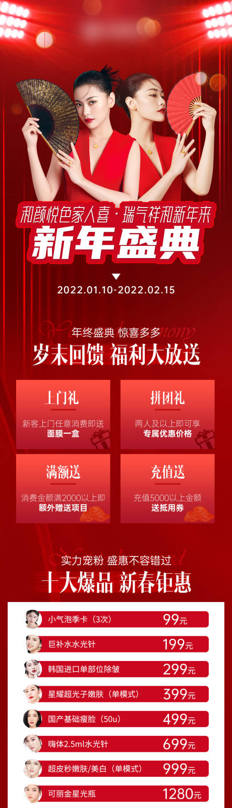 源文件下载【活动长图】编号：35700008341835729