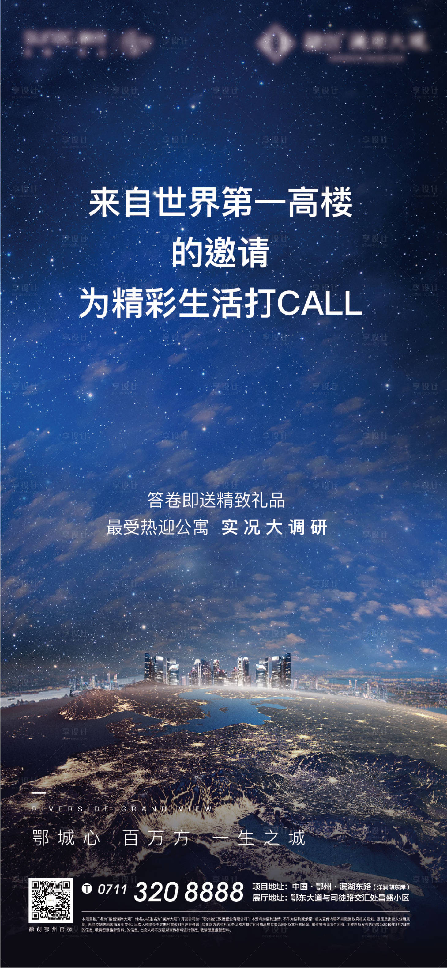 源文件下載【享設(shè)計(jì)】搜索編號(hào)：99850008310482323【地產(chǎn)地球太空高層高樓地標(biāo)城市海報(bào)】