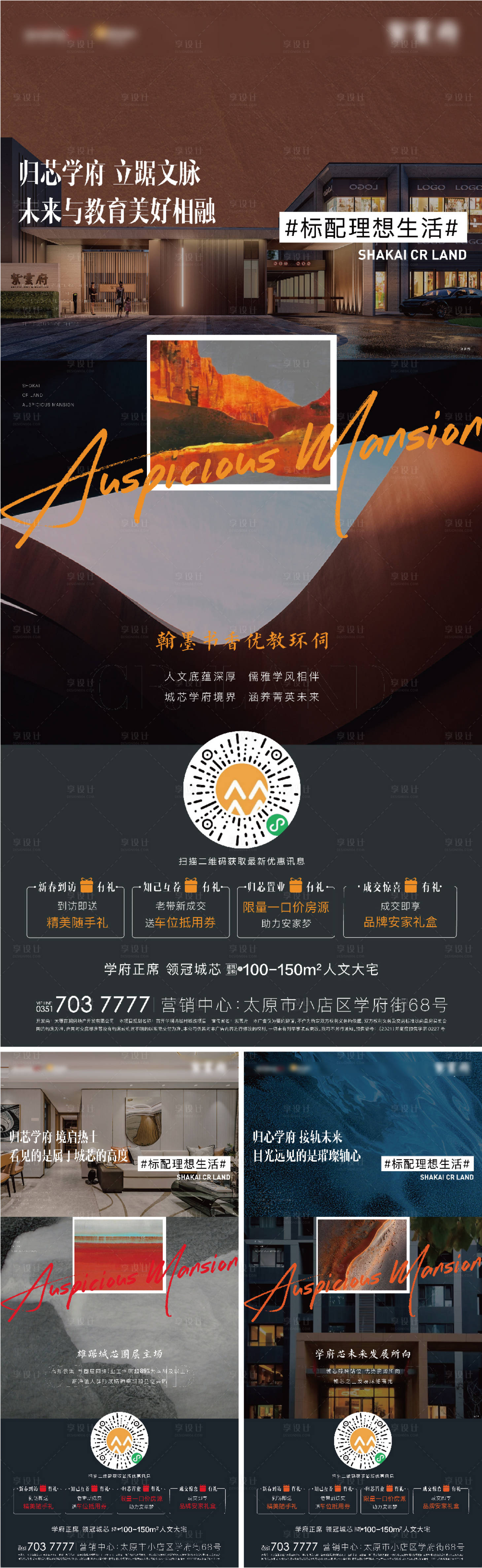 源文件下載【享設計】搜索編號：98010008321002388【品牌價值點系列海報】