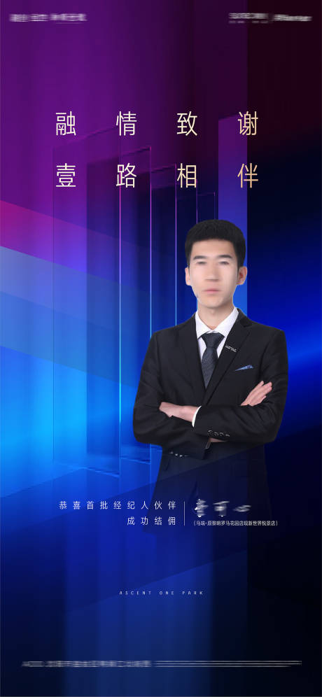 源文件下載【享設計】搜索編號：67490008616859841【置業顧問宣傳海報】