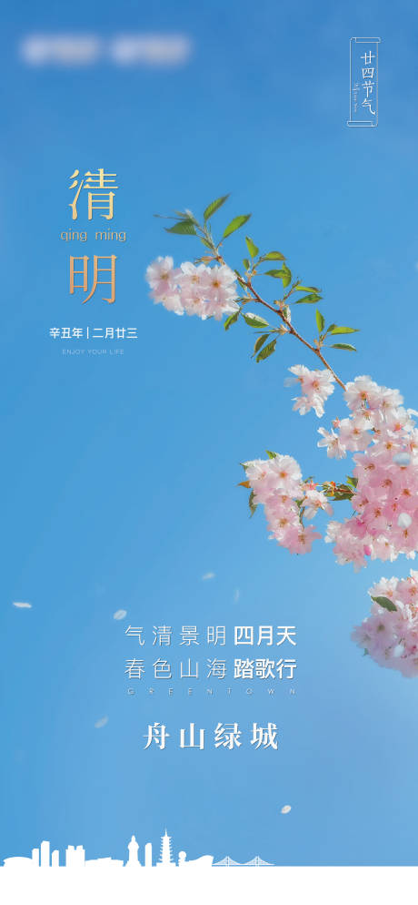 源文件下载【清明海报】编号：35420008315702571
