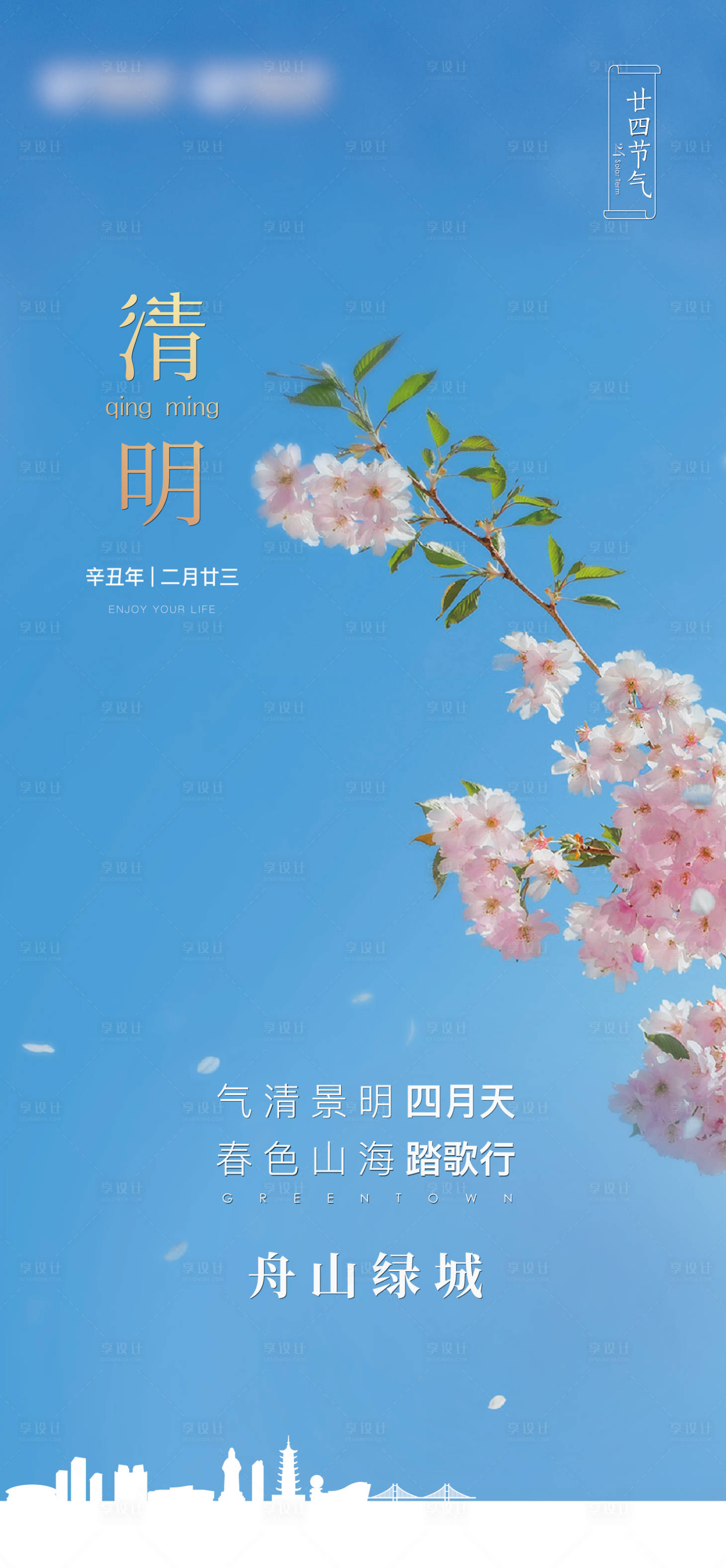 源文件下載【清明海報】編號：35420008315702571
