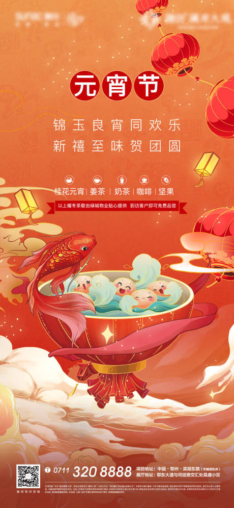 源文件下載【地產元宵節國潮插畫海報】編號：79320008310895946