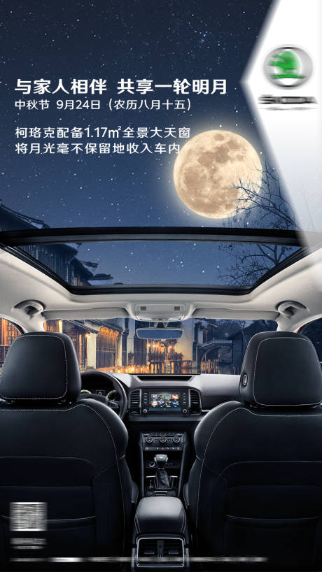 源文件下载【中秋节日汽车移动端海报】编号：13090008420587257