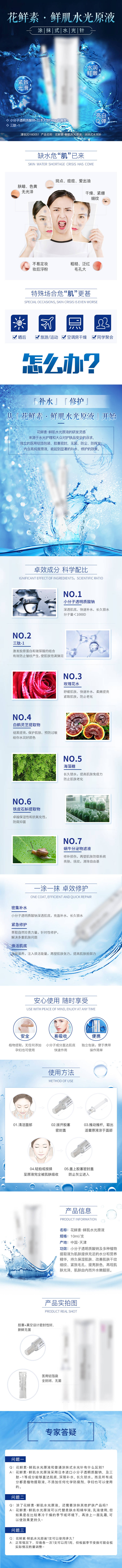 源文件下載【享設(shè)計】搜索編號：20540008505315668【水光針長圖】