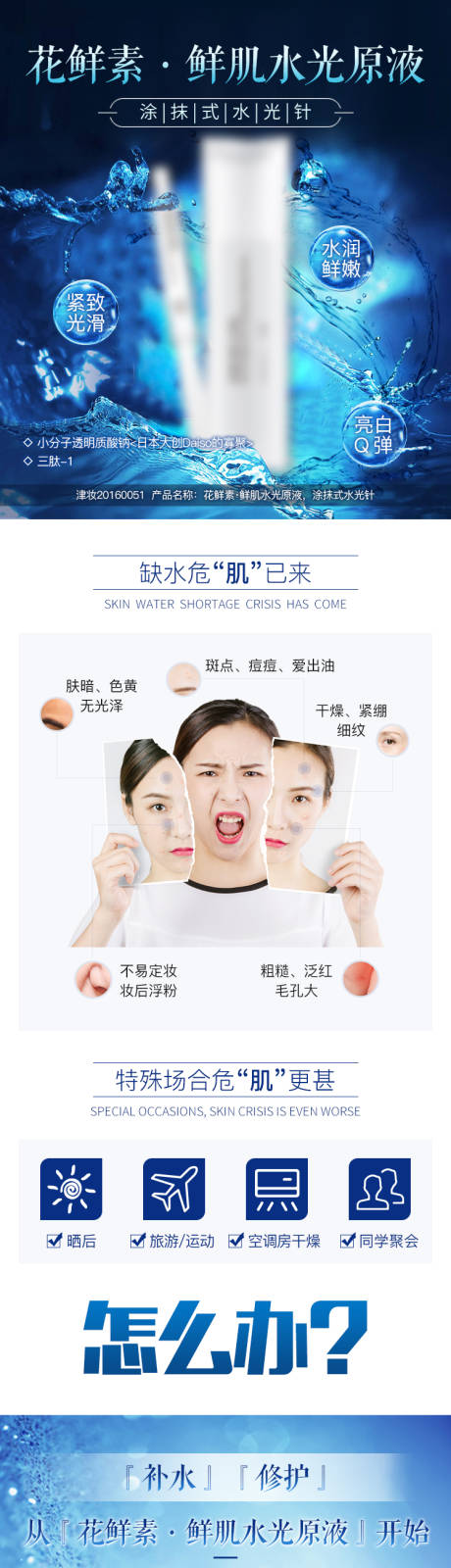 源文件下载【水光针长图】编号：20540008505315668