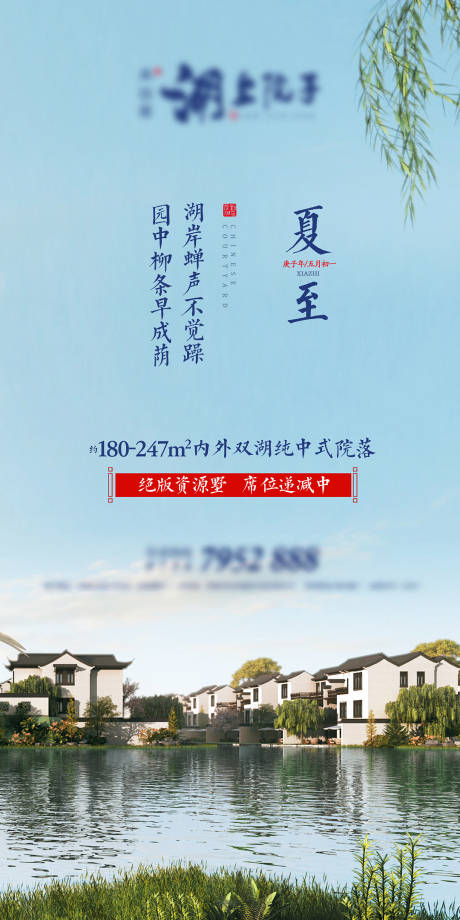源文件下载【中式地产夏至海报】编号：37000008503481804