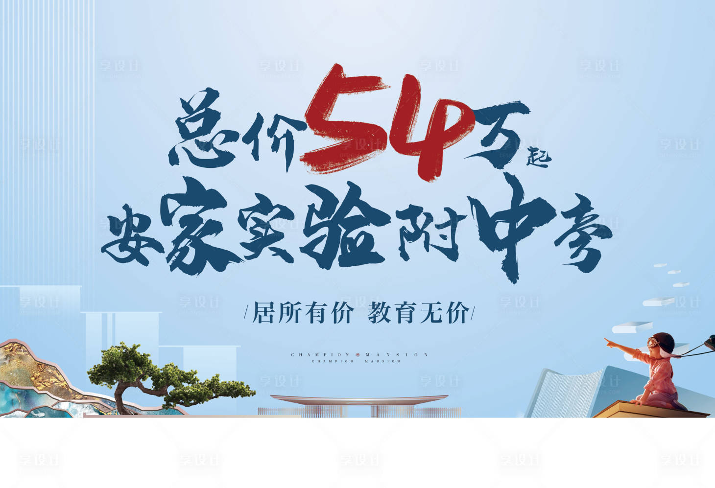 源文件下載【享設(shè)計(jì)】搜索編號(hào)：73700008636336848【地產(chǎn)藍(lán)色主畫(huà)面教育】