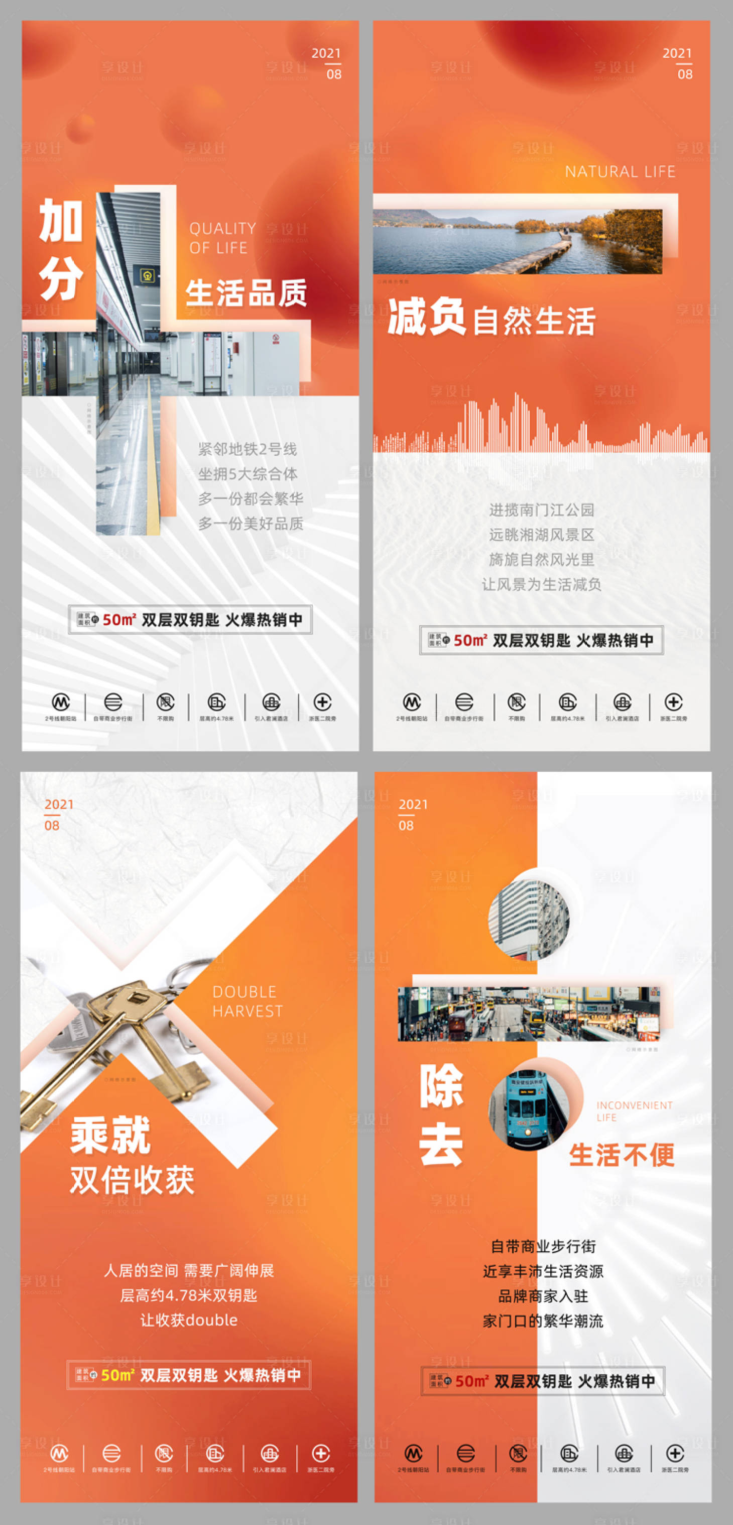 源文件下载【加减乘除创意房地产公寓宣传海报】编号：22010008652649544