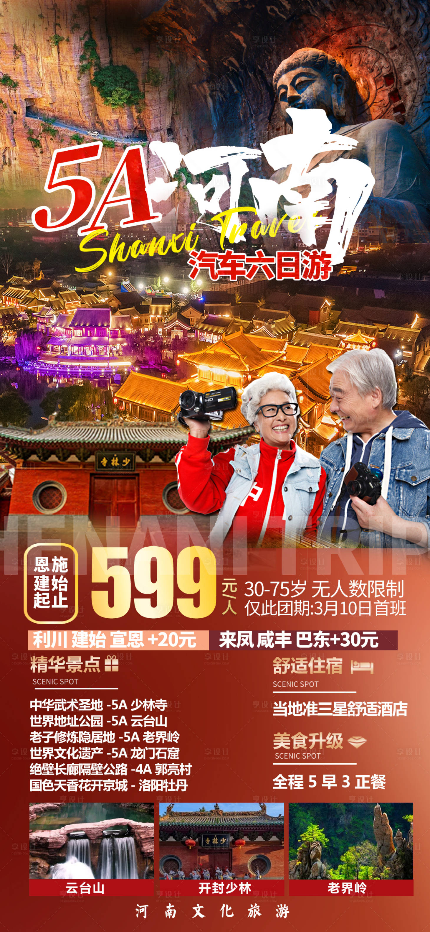 源文件下载【享设计】搜索编号：76180008502847039【河南旅游海报】