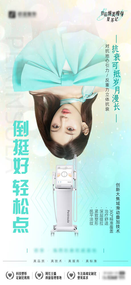 源文件下载【超声炮海报】编号：60910008584456964