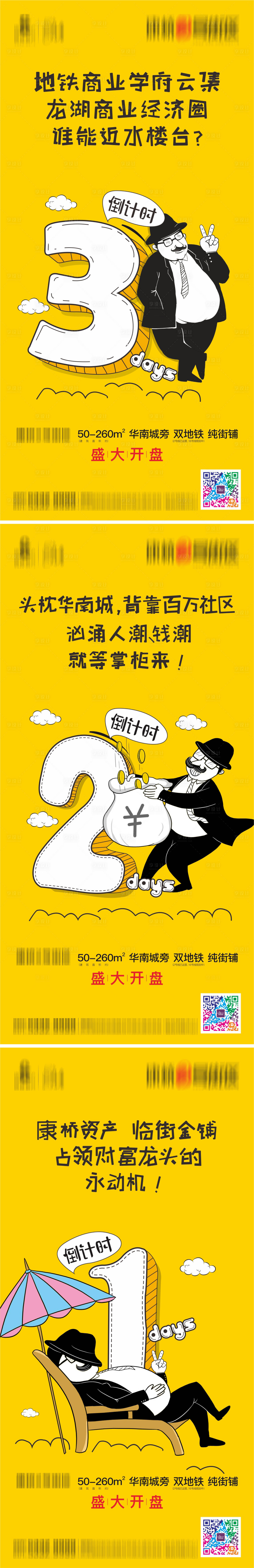 源文件下载【享设计】搜索编号：89140008467537503【商业地产卡通倒计时海报】