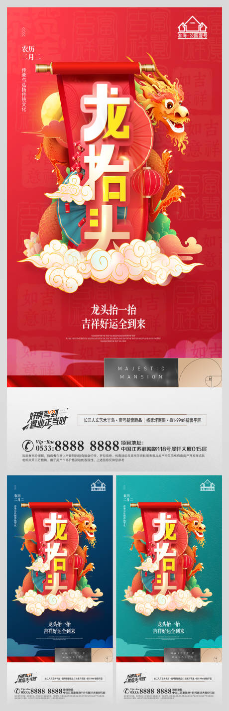 源文件下載【享設計】搜索編號：78070008347757204【地產龍抬頭節日微信海報】