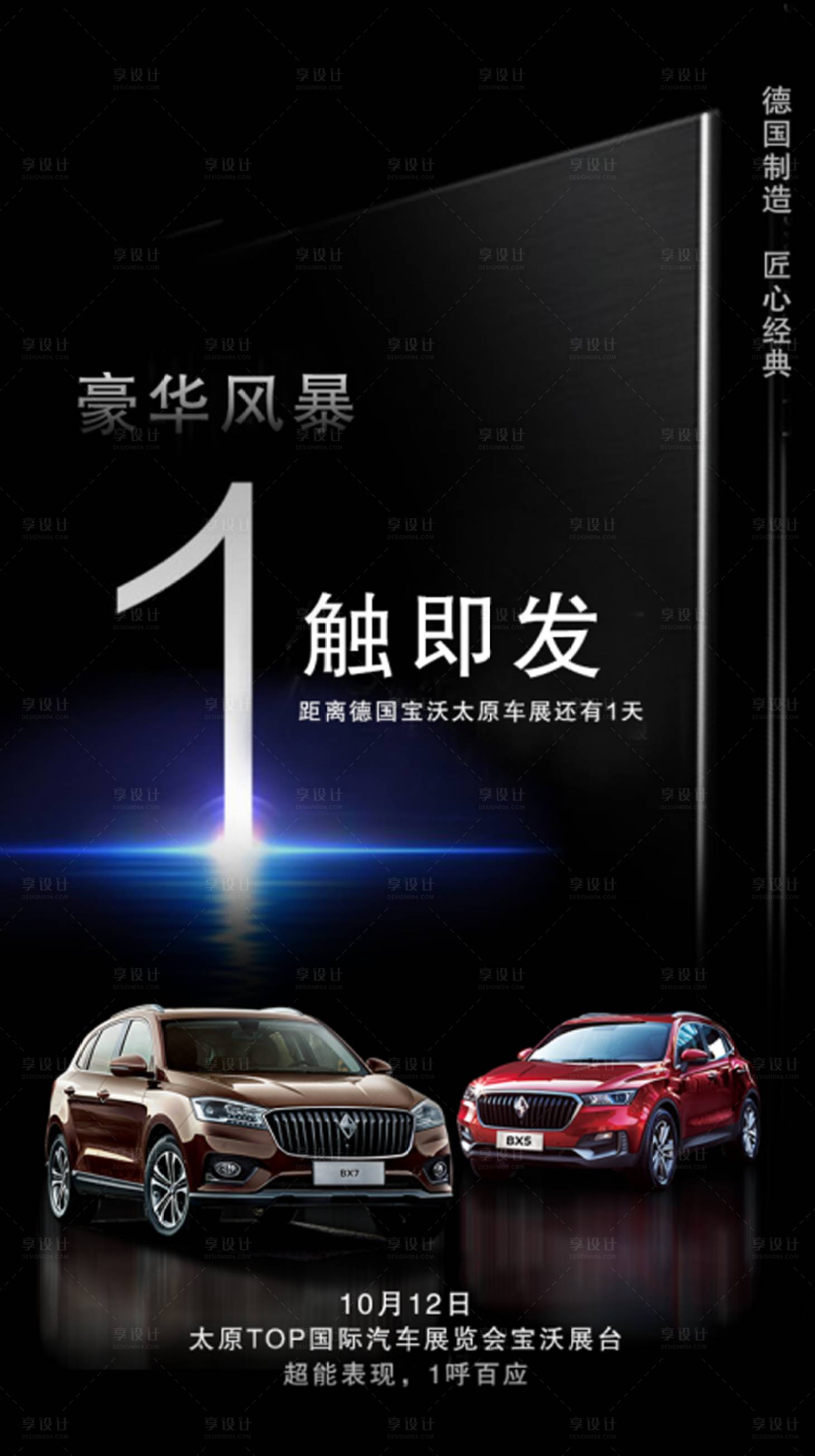 源文件下载【汽车倒计时海报】编号：33270008497448126