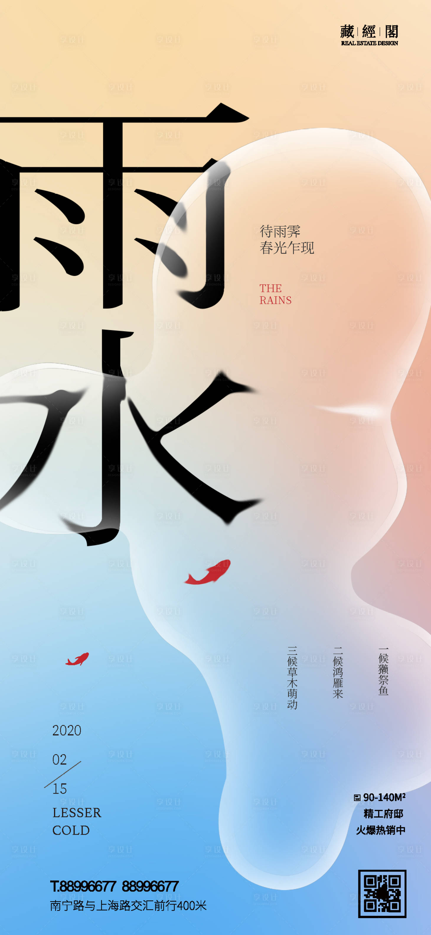 源文件下載【享設(shè)計(jì)】搜索編號：49060008390718714【雨水潤物】