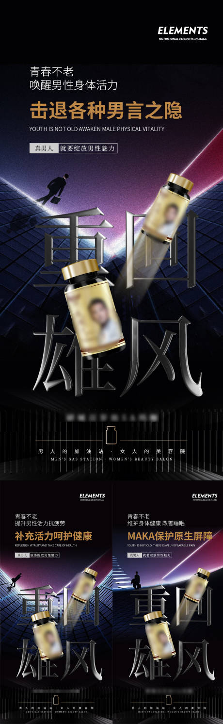 源文件下載【享設(shè)計】搜索編號：87450008554371356【微商保健海報】