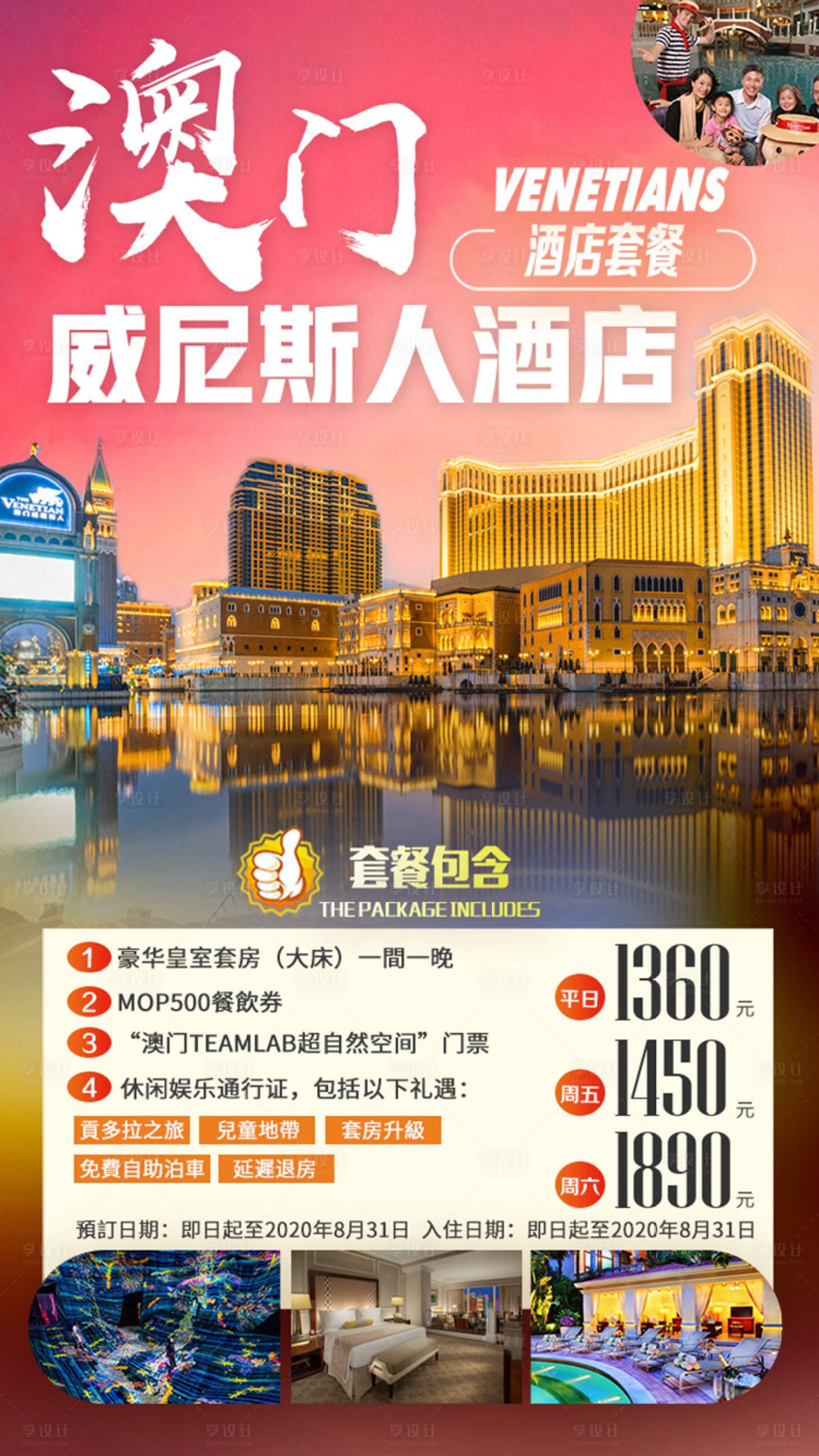 源文件下载【享设计】搜索编号：11600008350758329【澳门旅游海报】