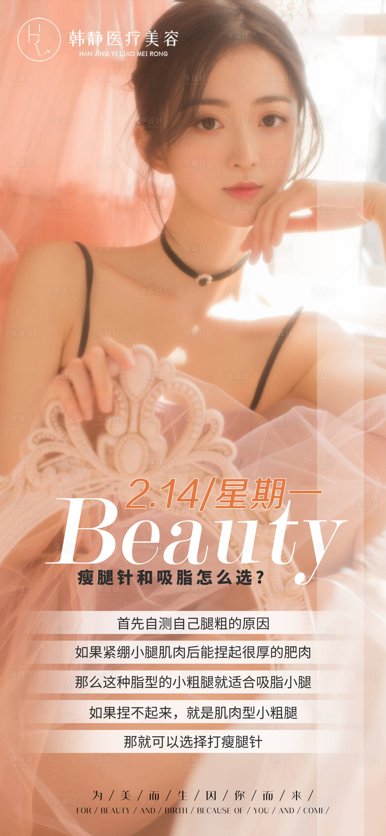 源文件下载【享设计】搜索编号：72990008580203286【医美早安科普知识】