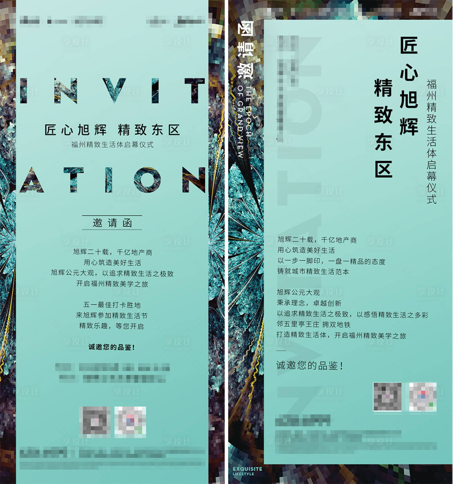 源文件下载【享设计】搜索编号：72360008432272954【邀请函微单 】