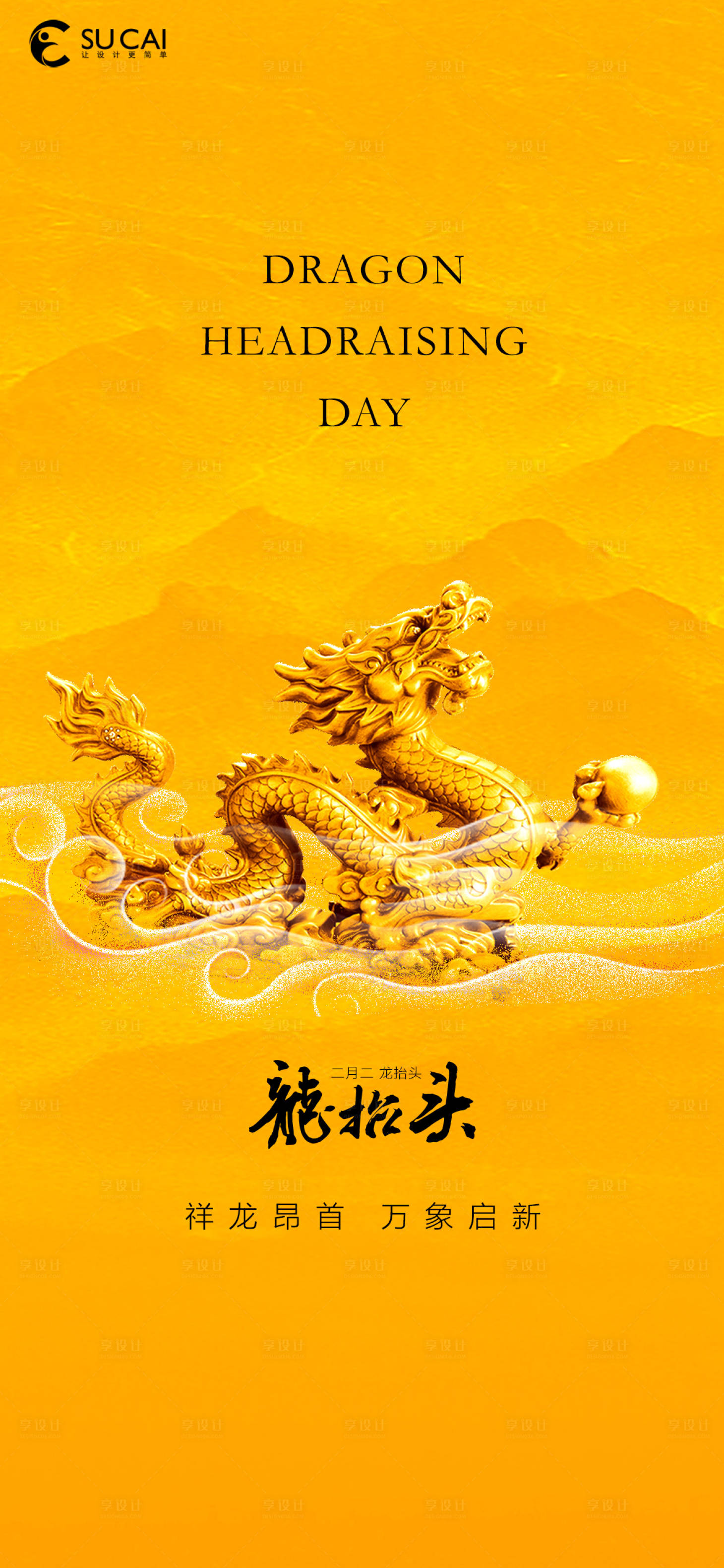 源文件下載【享設(shè)計】搜索編號：72880008497685864【龍?zhí)ь^】
