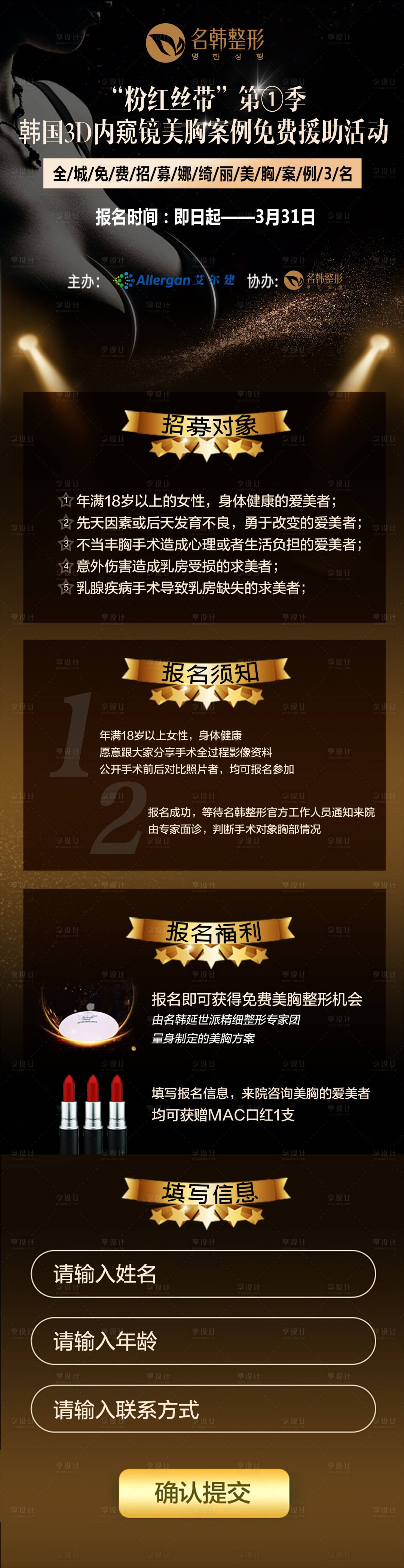源文件下载【医美内窥镜丰胸招募表单详情页】编号：43550008427878000