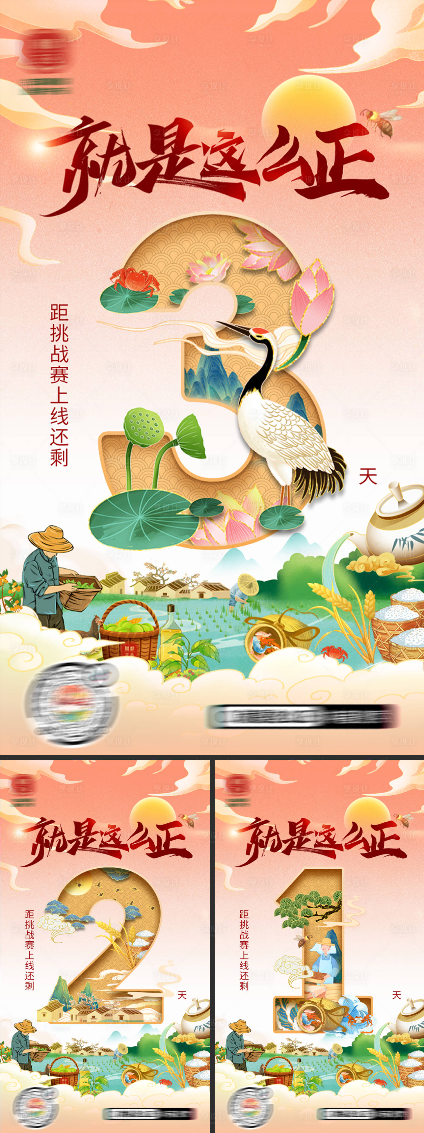 源文件下載【享設計】搜索編號：40150008293685653【農業倒計時數字系列海報】