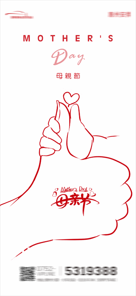 源文件下载【母亲节海报】编号：63730008627234710