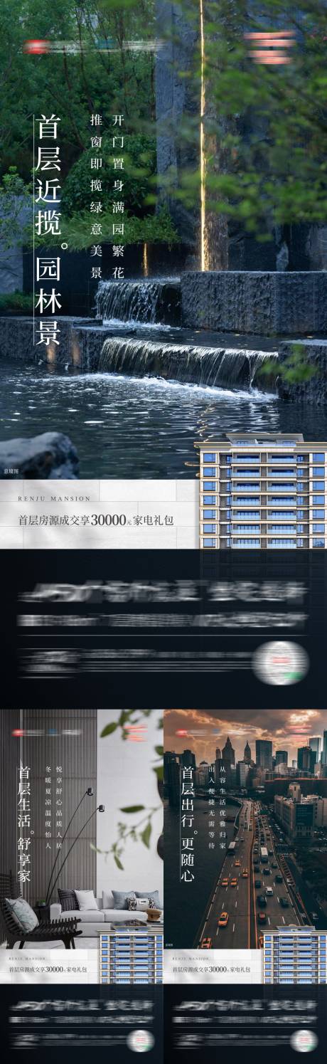 源文件下载【房地产园林价值系列稿海报】编号：20220224133311446