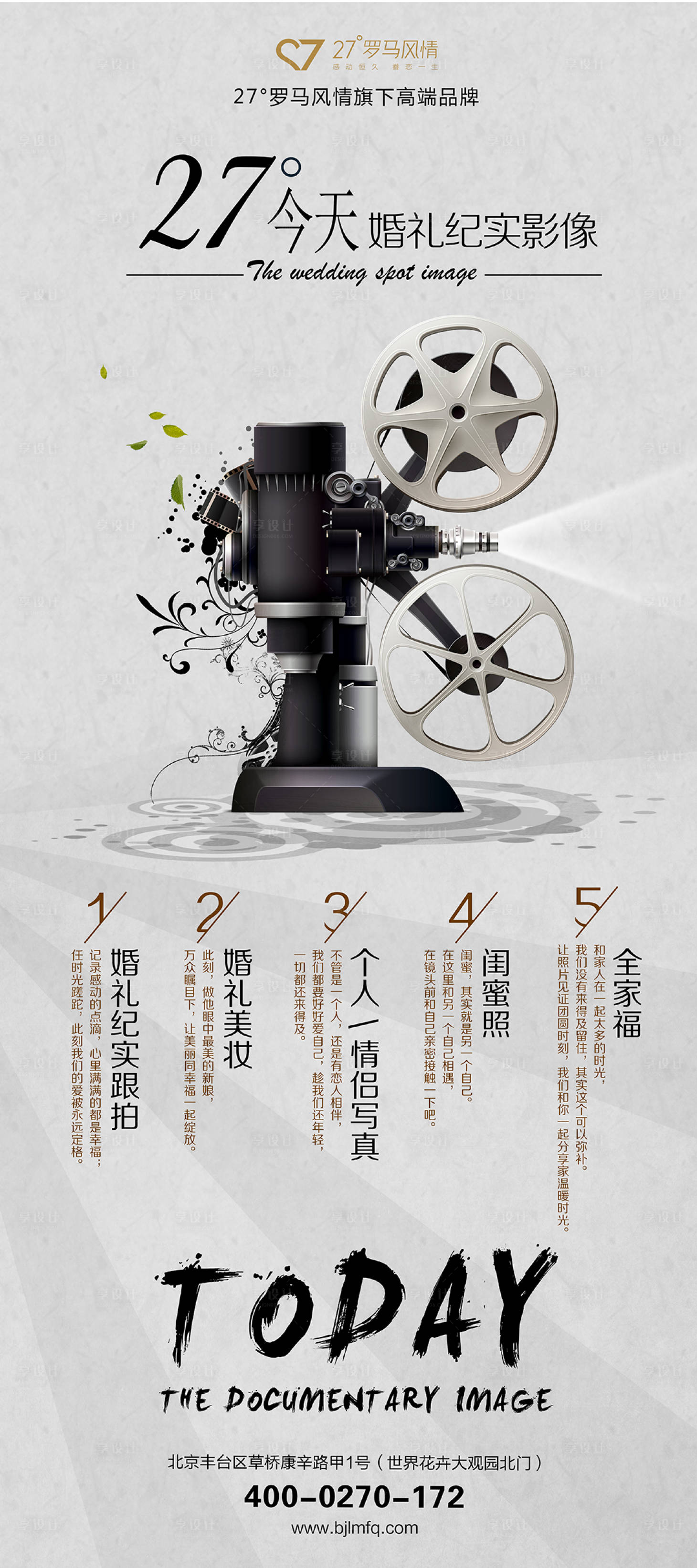 源文件下載【享設計】搜索編號：56560008418077581【婚禮紀實活動展架】