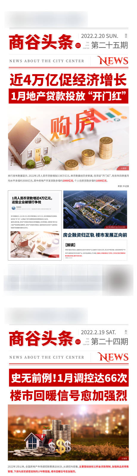 源文件下载【享设计】搜索编号：53320008572088002【新闻报纸】