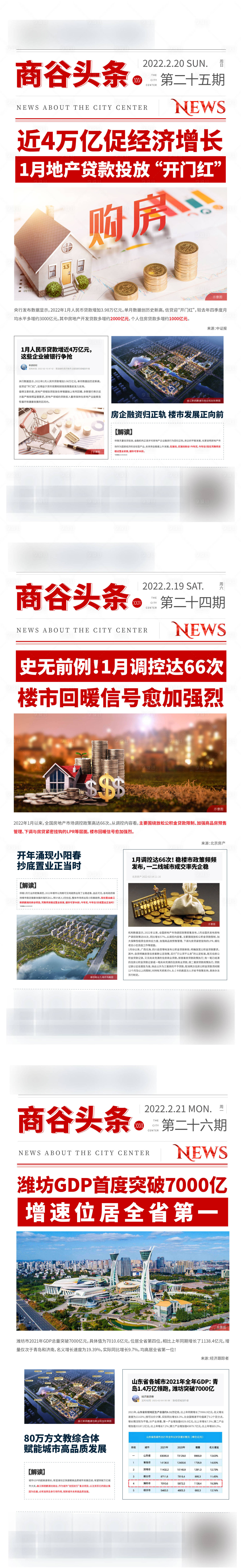 源文件下载【新闻报纸】编号：53320008572088002