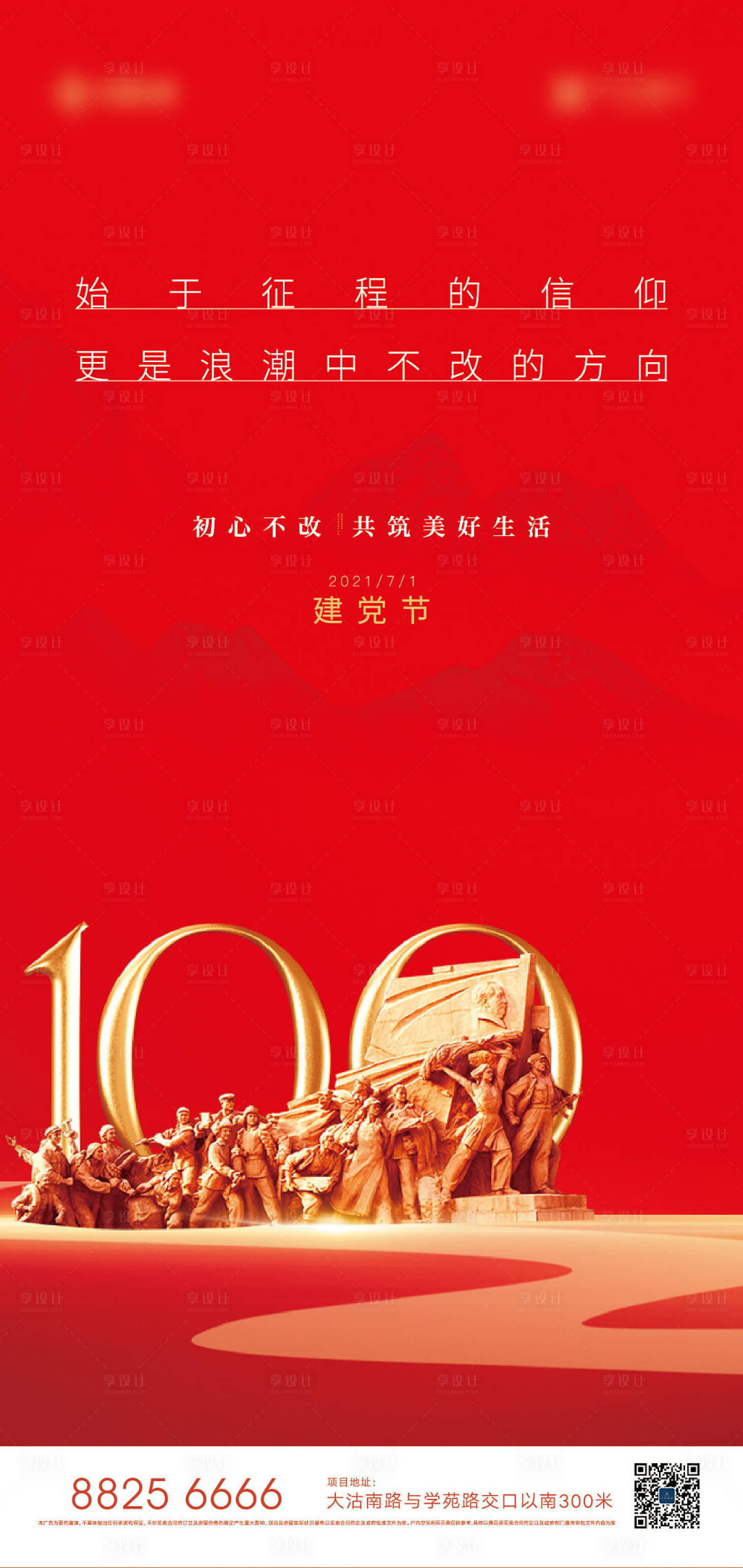 源文件下载【享设计】搜索编号：83250008282969622【建党节】