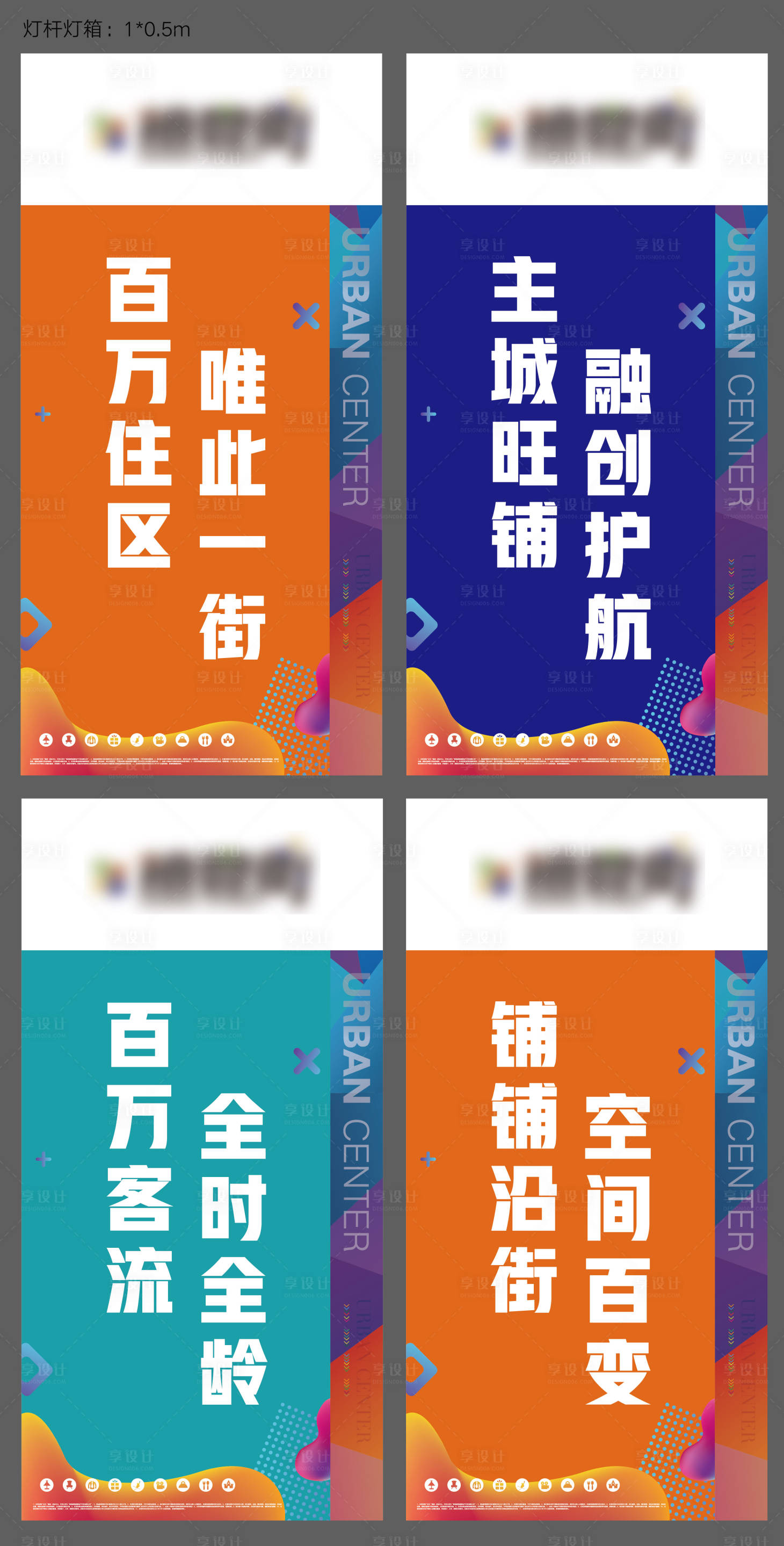 源文件下載【享設計】搜索編號：95600008436095983【商鋪燈桿燈箱道旗】